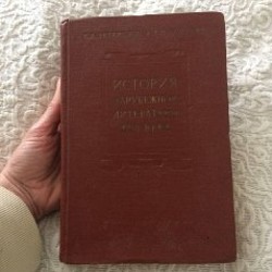 Книга 'История зарубежной литературы XVII века' - фото 7