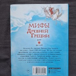 Мифы Древней Греции для детей - фото 6