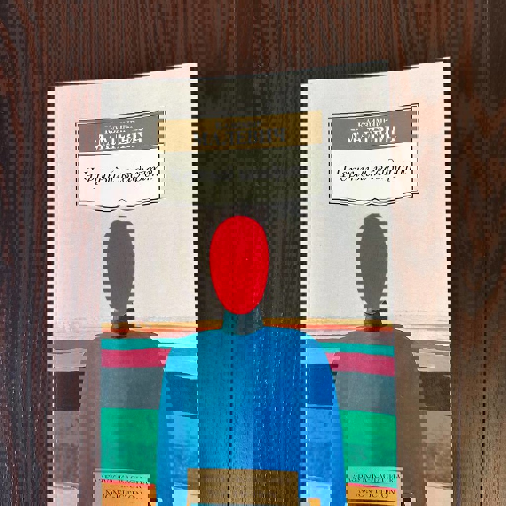 Книга «Черный квадрат»