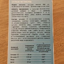 Витрум Ретинорм - фото 2