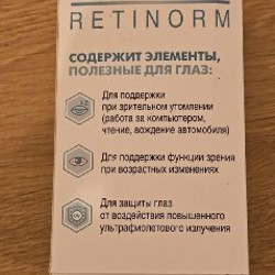 Витрум Ретинорм - фото 3