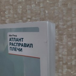 Атлант расправил плечи - фото 5