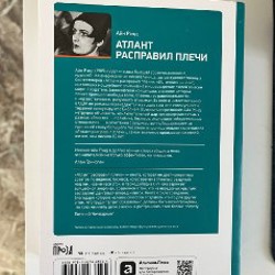Атлант расправил плечи - фото 2