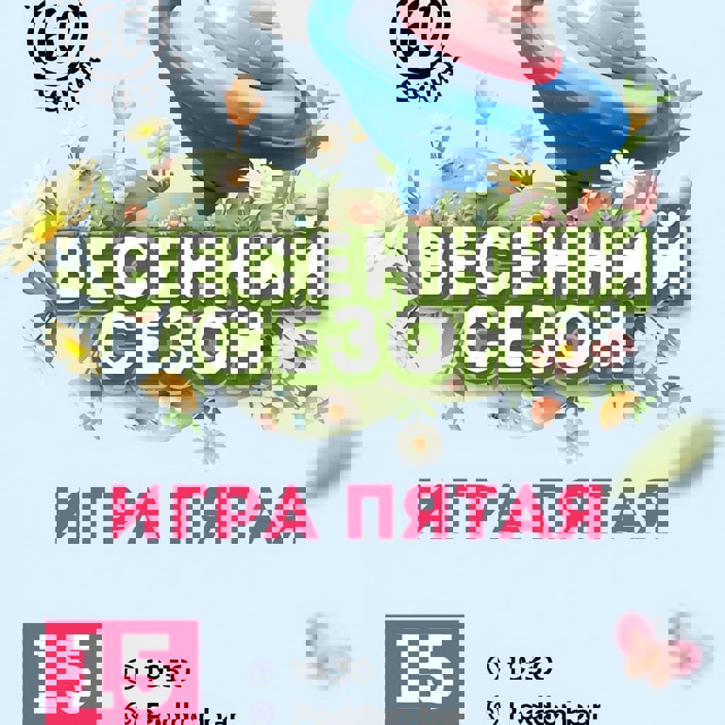 Квиз '60 секунд'