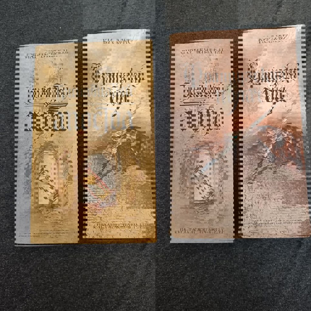 Кейт Мортон