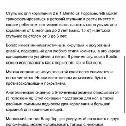 Детский стульчик для кормления Foppapedretti Bonito - фото 6