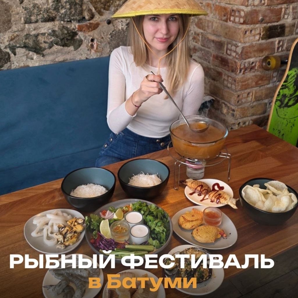 Рыбный фестиваль в Батуми