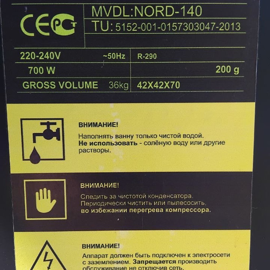 Охладитель NORD