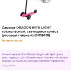 Самокат The Cool Wheels Dragon - фото 4