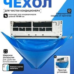 Набор для чистки кондиционера - фото 2