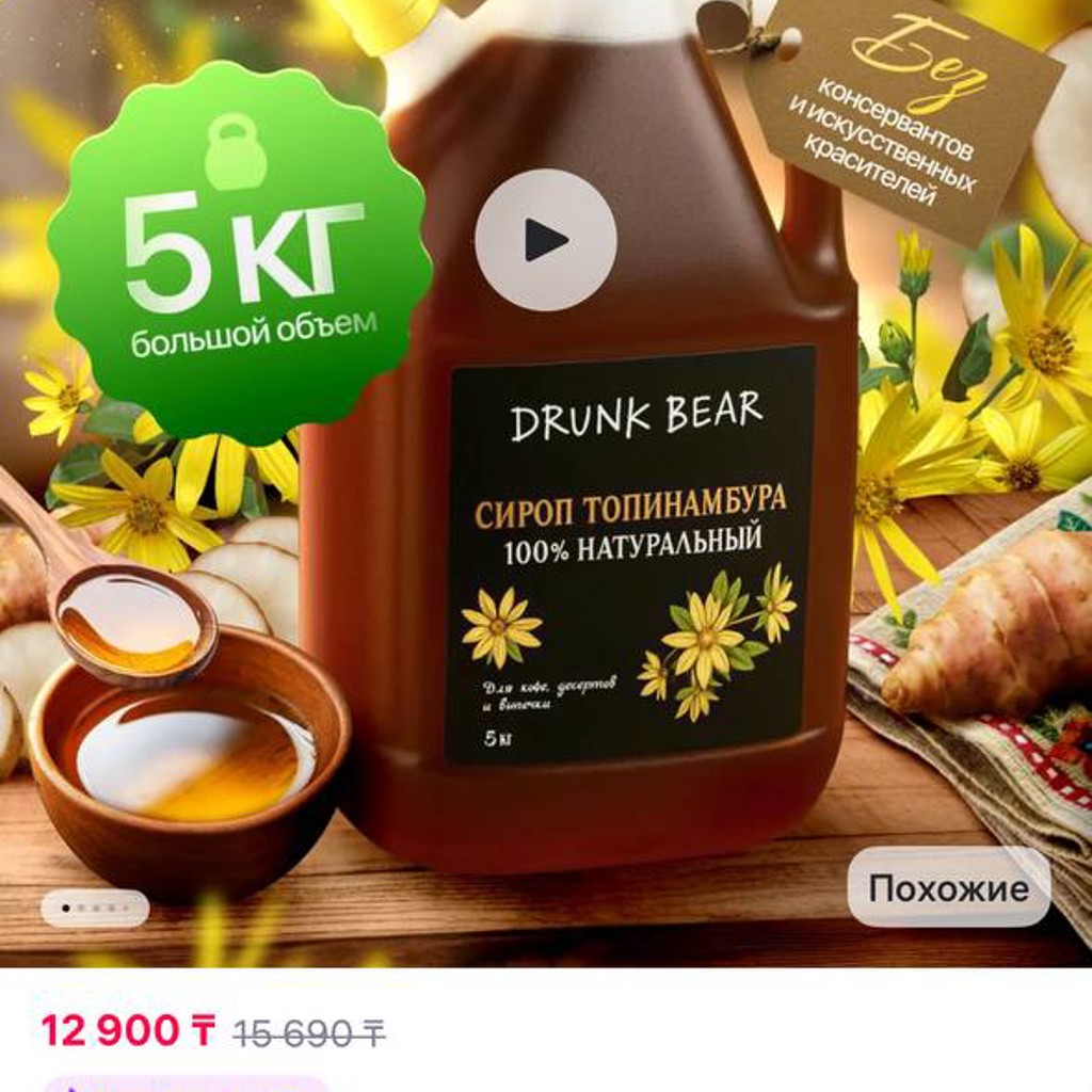 Сироп топинамбур