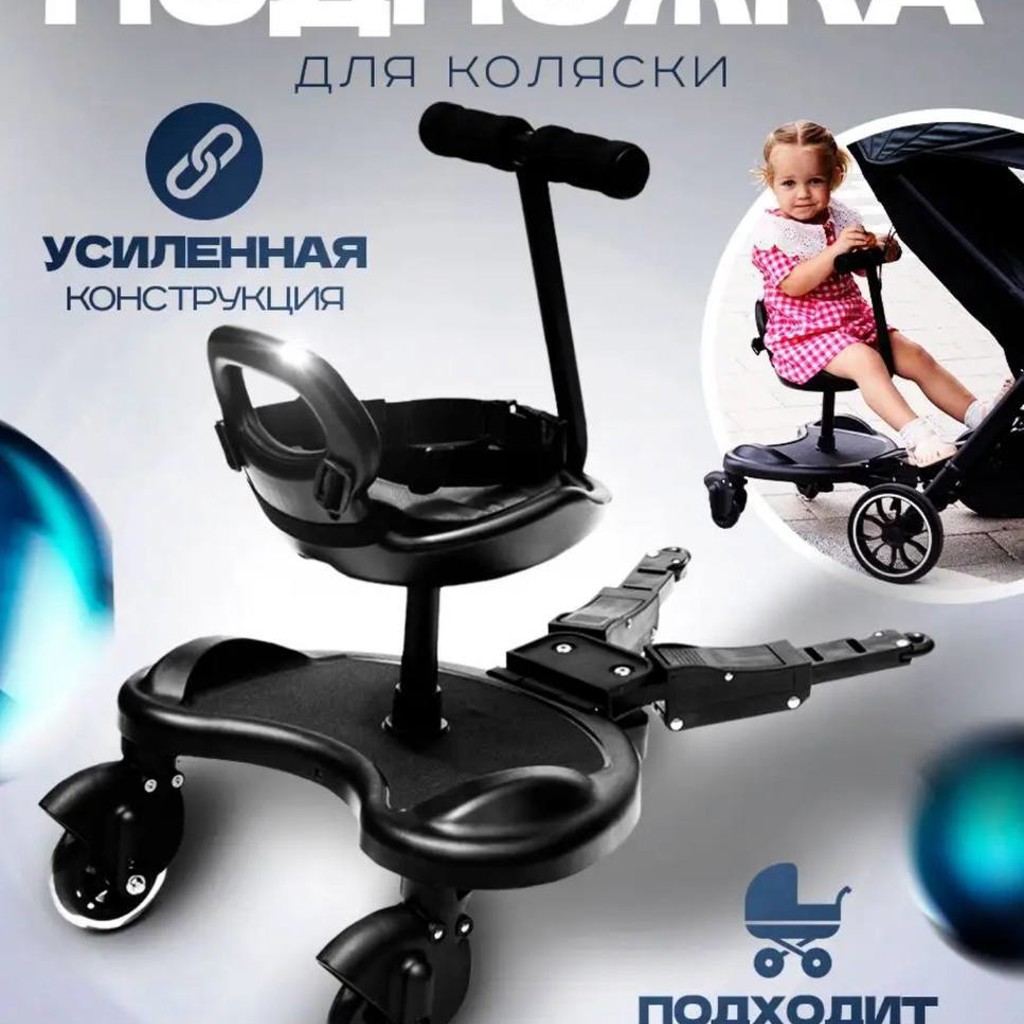 Подножка для коляски