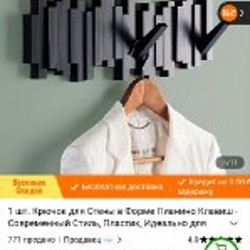 Вешалка - фото 6