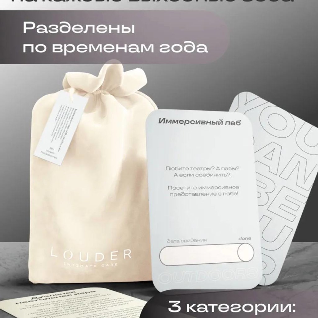 Набор карточек свиданий