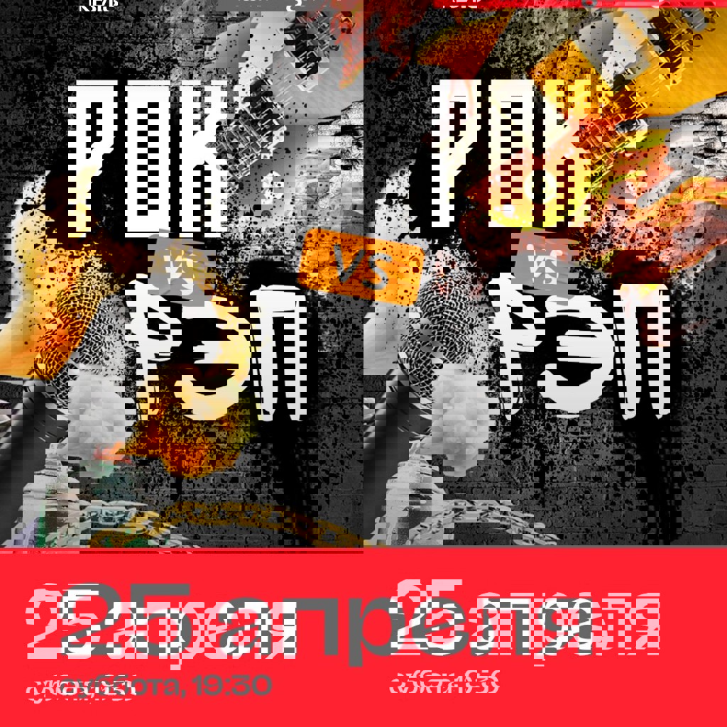 Квиз «Рок vs Рэп»