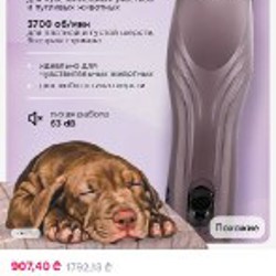 Машинка для груминга - фото 5