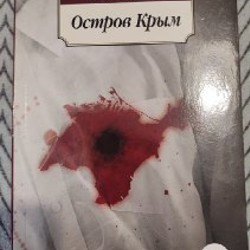 Остров Крым - фото 2