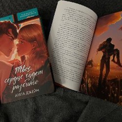 Восхитительная ведьма - фото 1