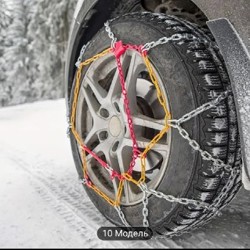 Цепи противоскольжения - фото 4