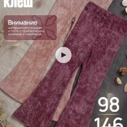 Штаны для девочки - фото 2