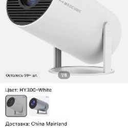 Проектор - фото 3