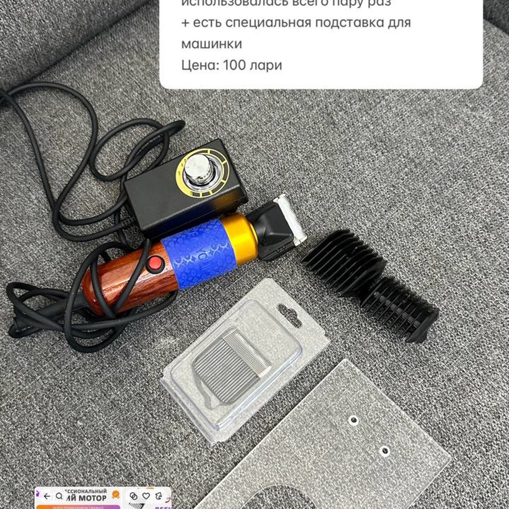 Машинка для стрижки шерсти
