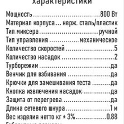 Миксер - фото 2