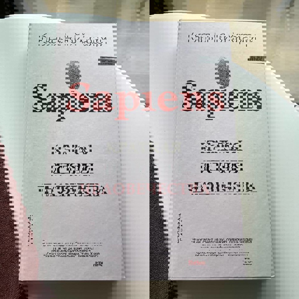 Книга Sapiens