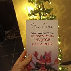 Соприкосновение с женской духовной силой. О женщинах - фото 4