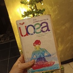 Соприкосновение с женской духовной силой. О женщинах - фото 7