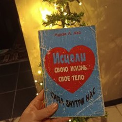 Соприкосновение с женской духовной силой. О женщинах - фото 9