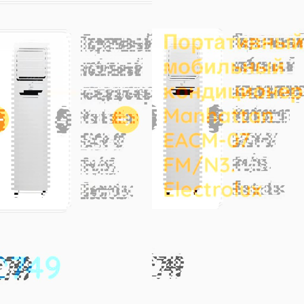 Напольный кондиционер