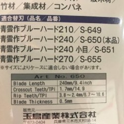 Пила Ryoba 650 Razorsaw - фото 2