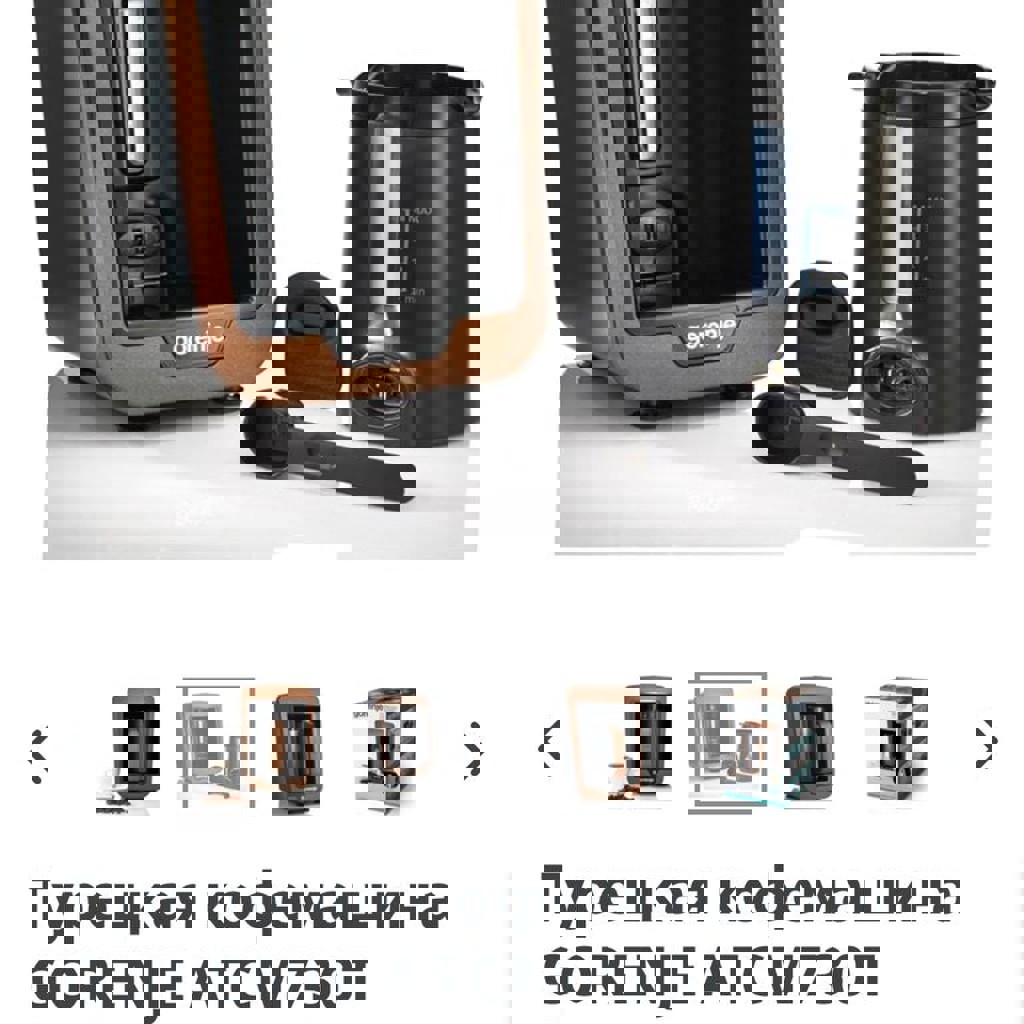 Электрическая турка Gorenje ATCM730T