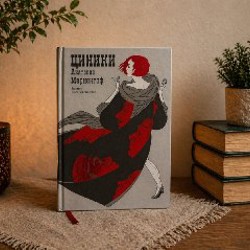 Эрик Берн — Люди, которые играют в игры - фото 4