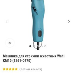 Машина для стрижки собак Wahl km 10 - фото 2