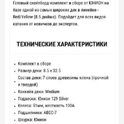 Скейтборд Юнион - фото 3