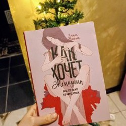 Йога. Источник красоты и здоровья - фото 8