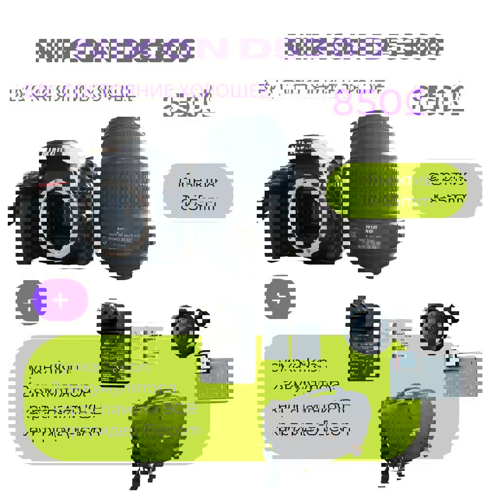 Nikon D5300 Kit (18-55mm VR)