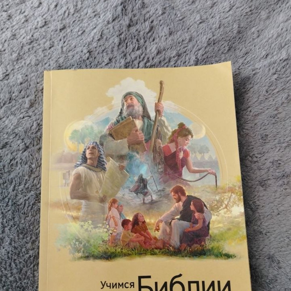 Библия