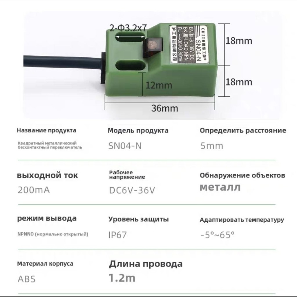 Индуктивный металлический датчик