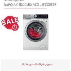 Стиральная машина AEG L8FEC68SR - фото 4