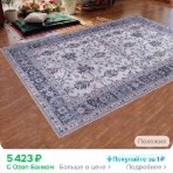 Ковер безворсовый - фото 3