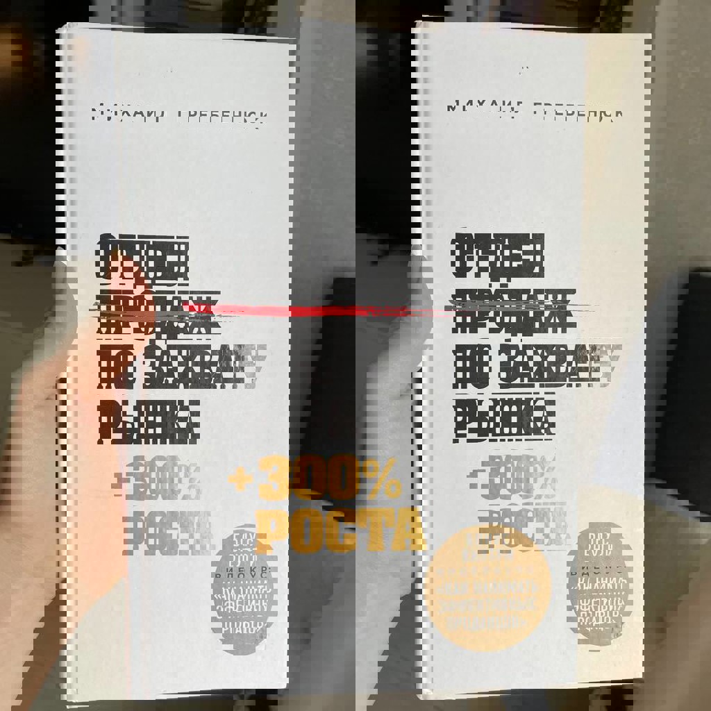 Отдел по захвату рынка