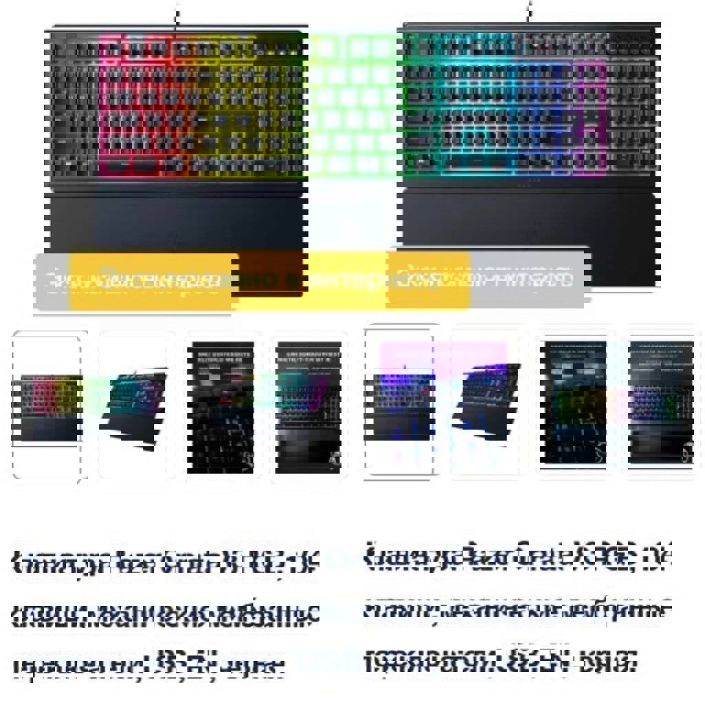 Клавиатура Razer Ornata V3 RGB