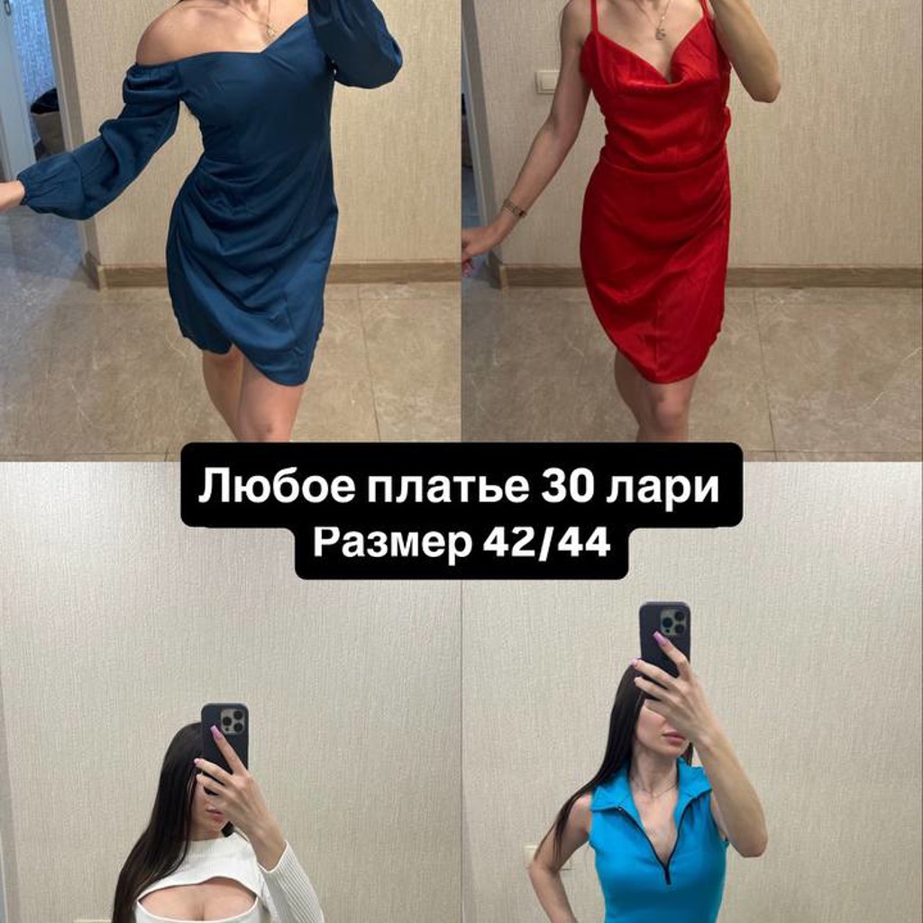 Женские вещи