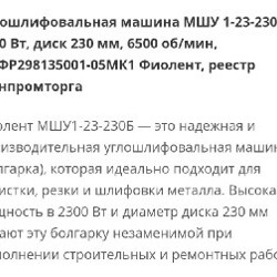Болгарка Фиолент - фото 4