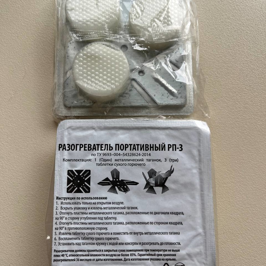 Разогреватель портативный