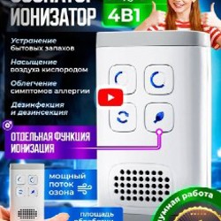 Озонатор-ионизатор воздуха 4 в 1 - фото 2