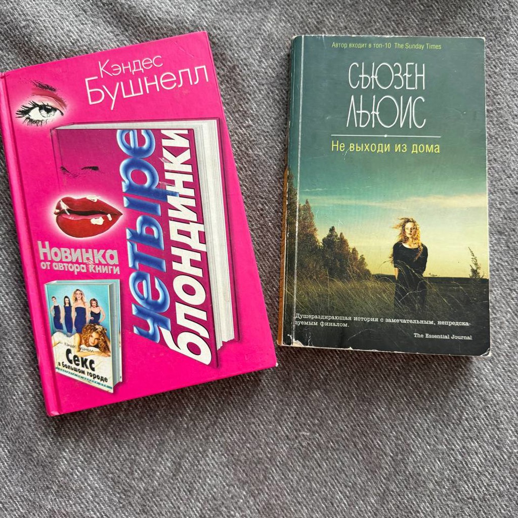 Не выходи из дома